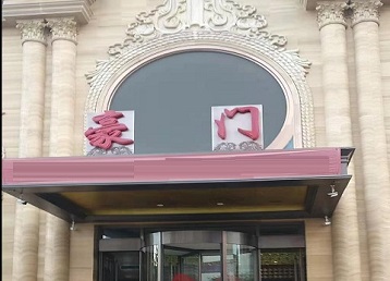 文峰哪个KTV少爷最好玩-豪门国际KTV消费少爷服务点评